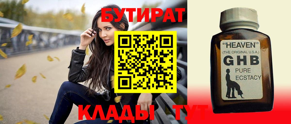 БУТИРАТ BDO Омск