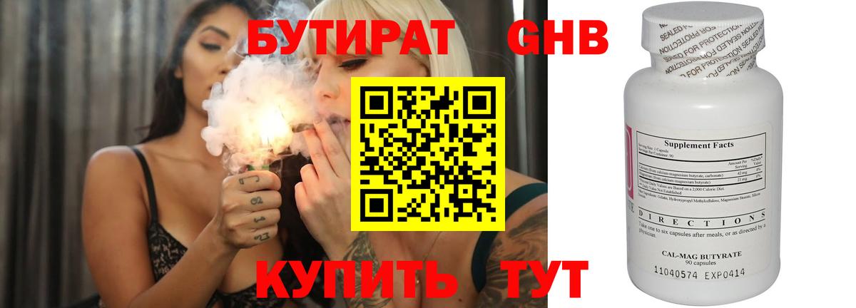 Бутират бутик  Бутират  Омск 