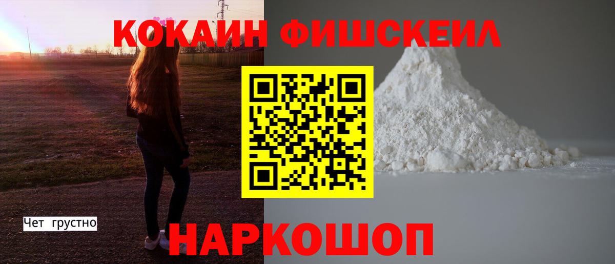 COCAIN Fish Scale Омск