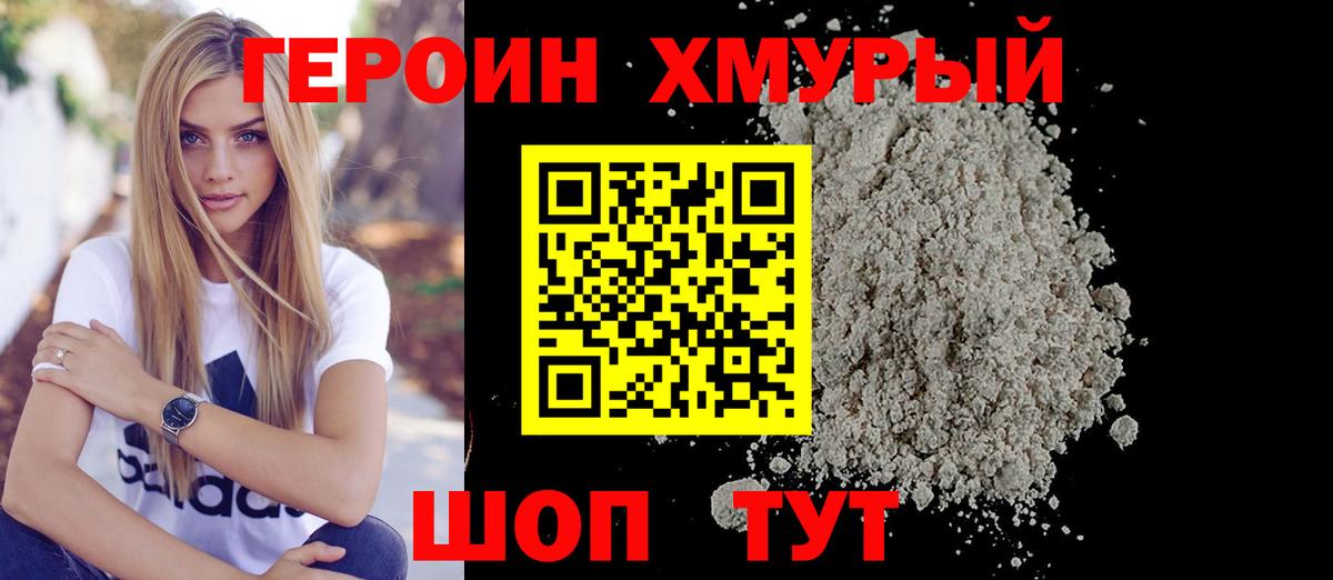 Героин афганец  Героин  Омск  Вход с VPN 