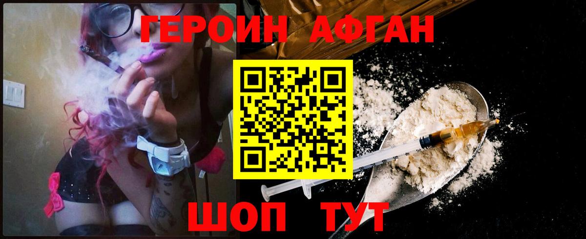 ГЕРОИН VHQ Омск