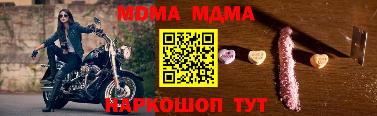 MDMA кристаллы  Вход с VPN  Омск  MDMA Molly 
